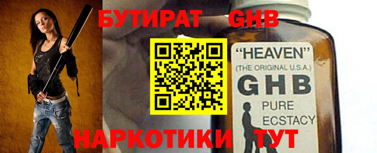 Назарово  Бутират BDO 33%  Вход с VPN 