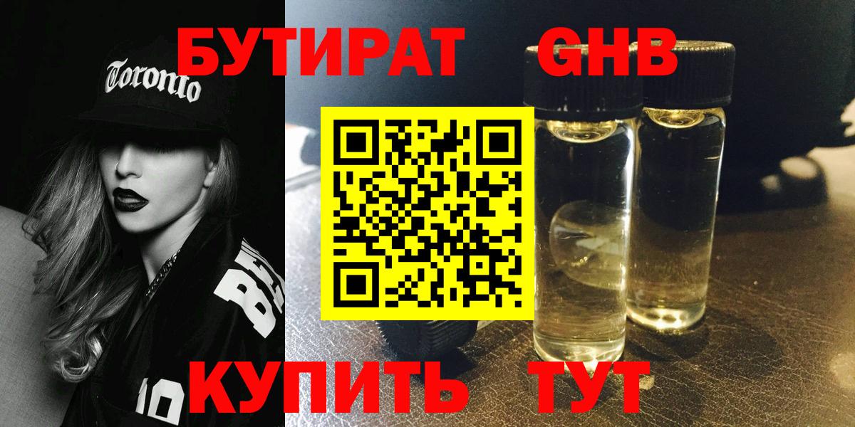 Бутират Butirat Назарово