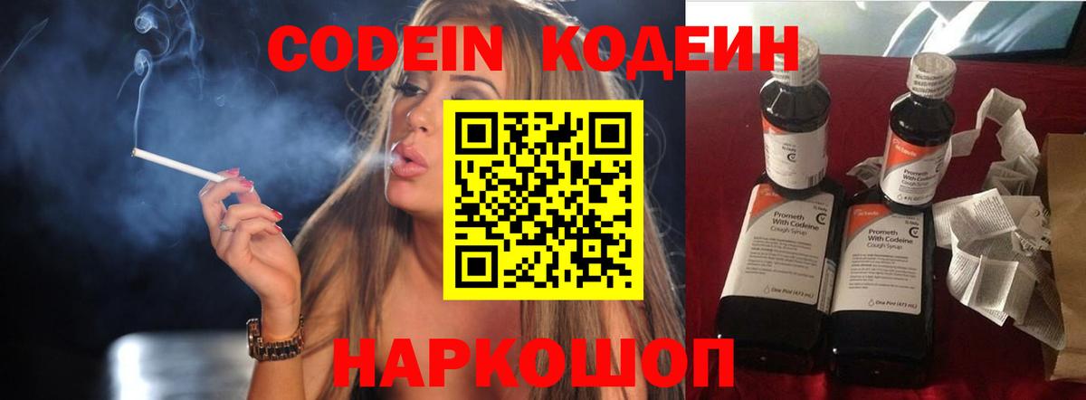 Codein Purple Drank  Codein Purple Drank  Назарово  Вход с VPN 
