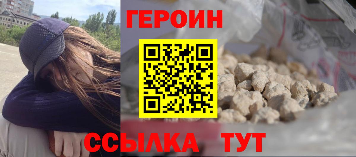 Героин хмурый Назарово