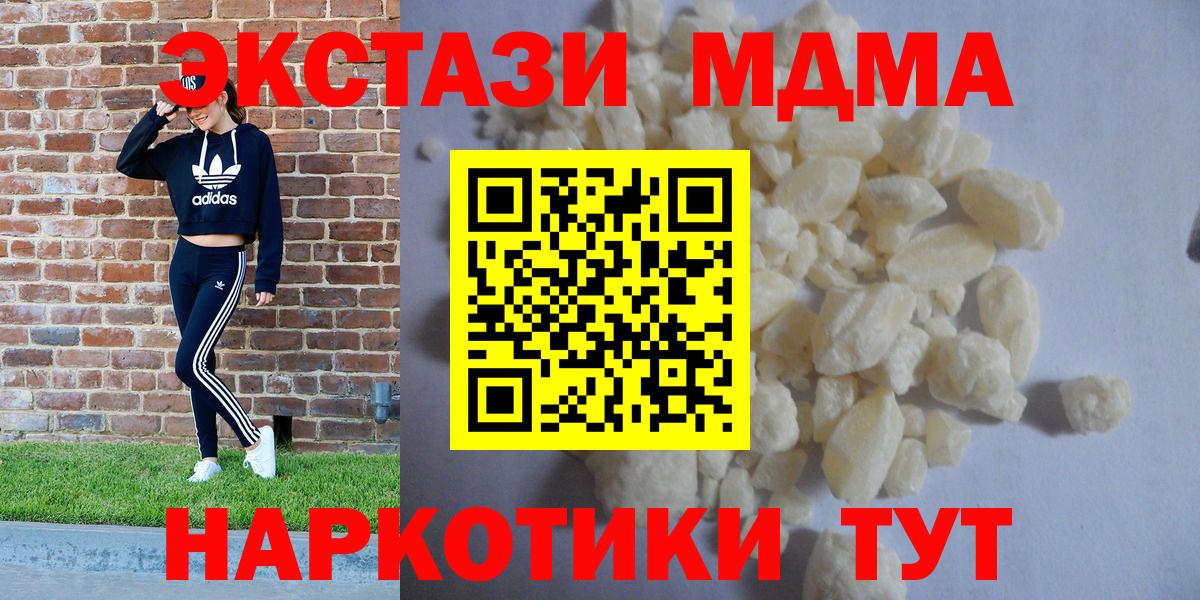 Назарово  МДМА молли  MDMA  MDMA Molly  Вход с VPN 