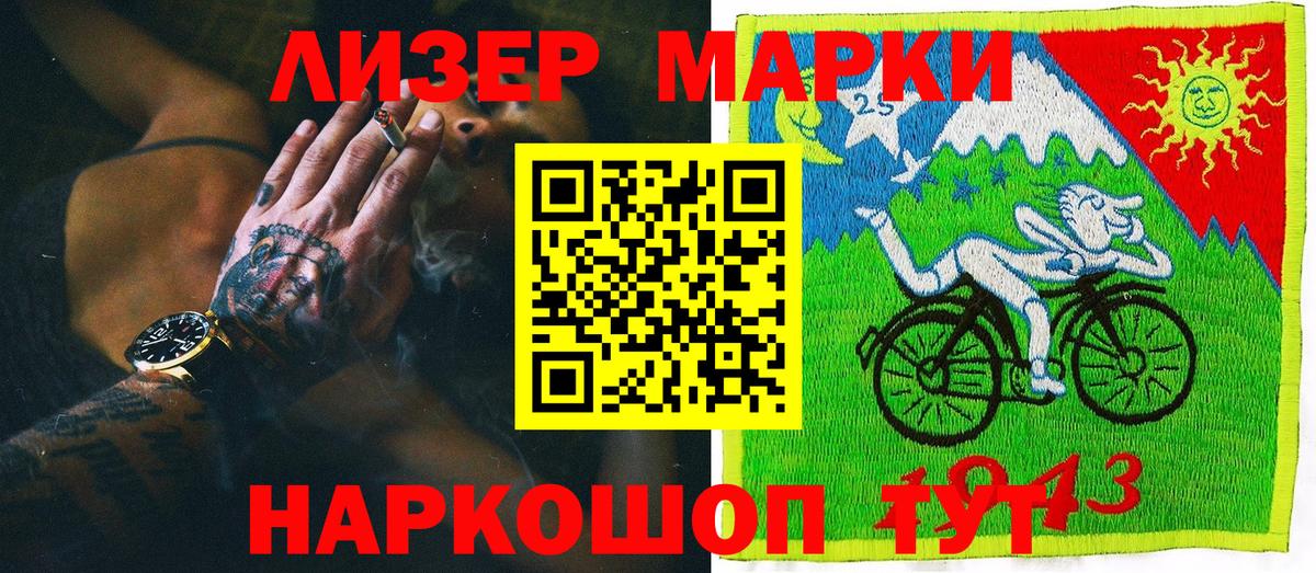 Назарово  Наркотические марки 1,5мг  Вход с VPN  Наркотические марки 1,5мг 
